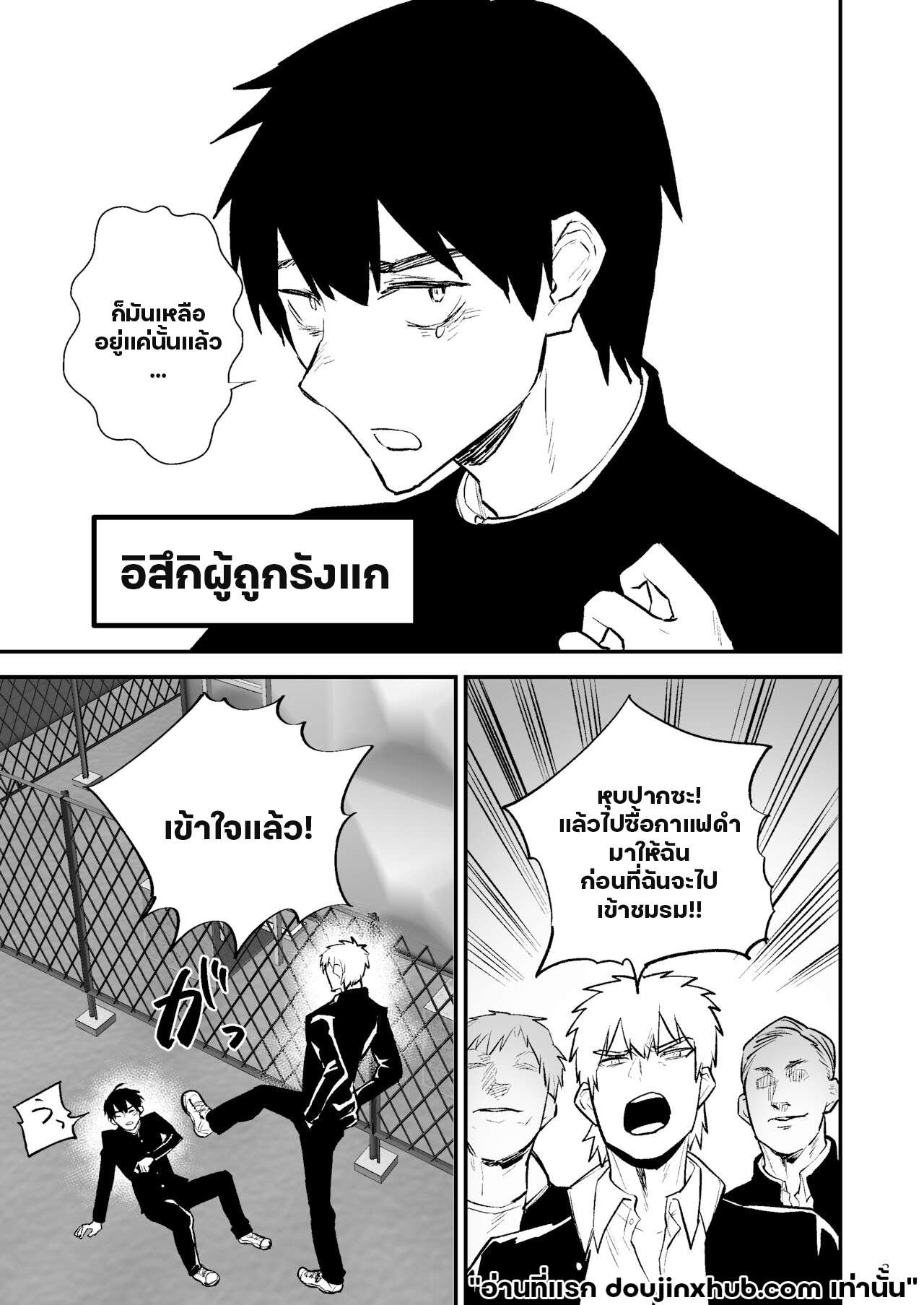 ความปรารถนาอันชั่วร้าย 01